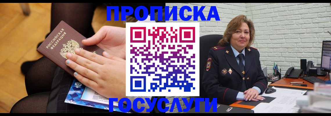 временная регистрация надежно в Шимановске