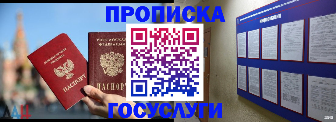 где прописаться в Шимановске