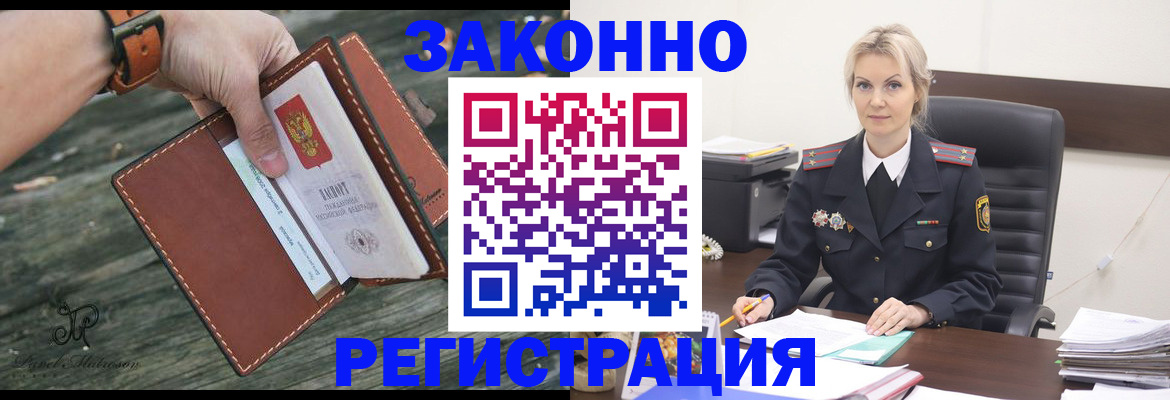 прописка штамп в Шимановске