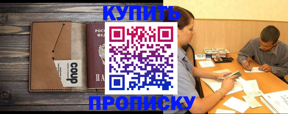 прописка для кредита в Шимановске