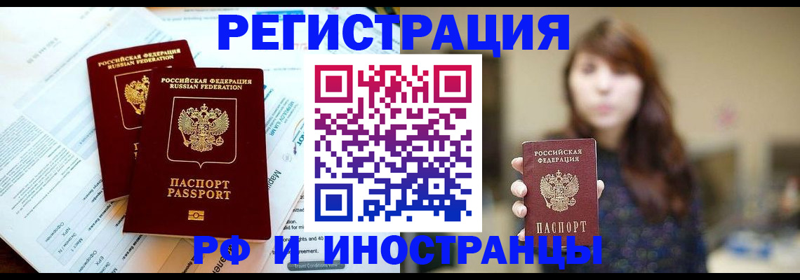 временная прописка в Шимановске