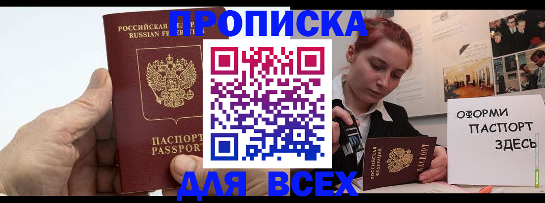 временная регистрация 2025 в Шимановске