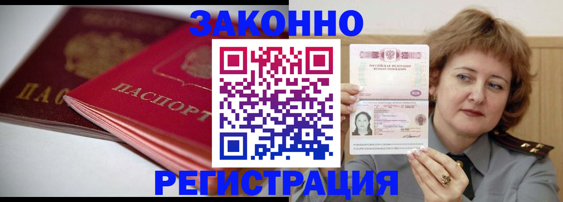 временная регистрация для всех в Шимановске