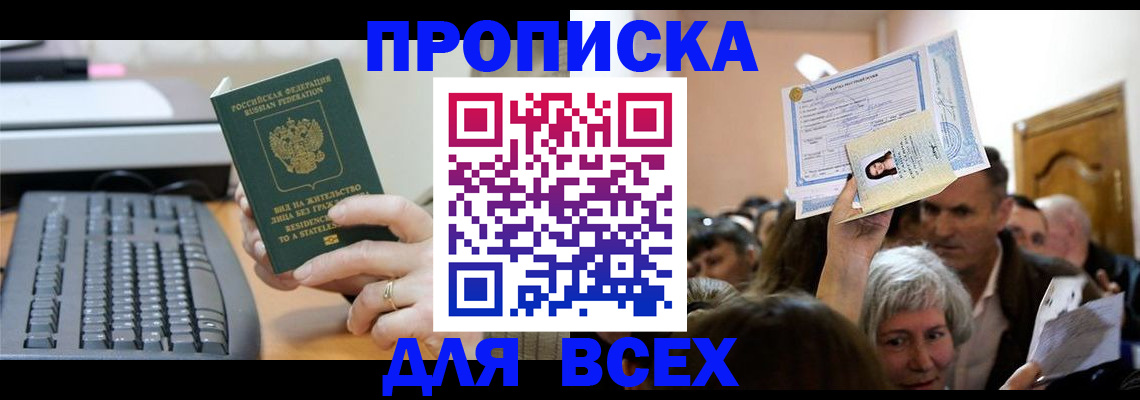 прописка гарантия в Шимановске