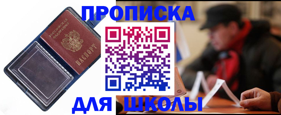 временная регистрация в Шимановске